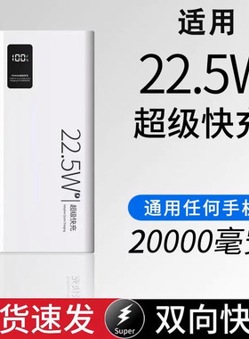 3C认证充电宝22.5w超级快充10000/20000毫安mah大容量13/14可携带