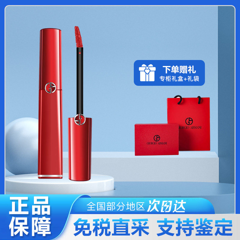 阿玛尼唇釉405烂番茄红管415水唇釉丝绒206大牌205正品口红送礼盒高性价比高么？