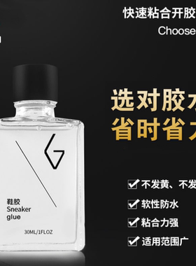 GOTO运动鞋专业修补树脂软胶