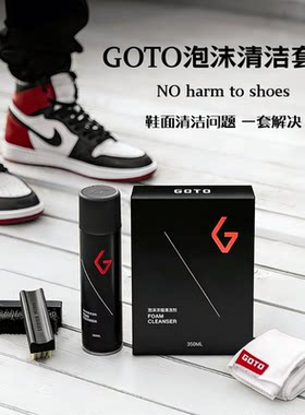 GOTO球鞋中性泡沫清洁剂测试推荐