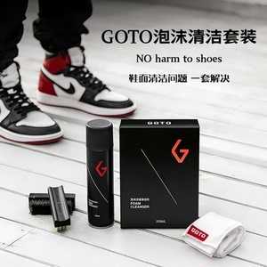 GOTO球鞋中性泡沫清洁剂测试推荐