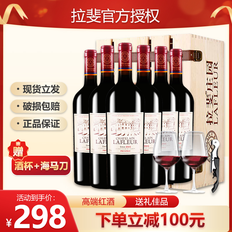 原酒进口红酒12.5度拉斐庄园2005窖藏干红葡萄酒整箱节日送礼礼盒