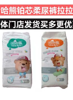 哈哈熊婴儿拉拉裤学步裤超薄透气干爽L52XL48XXL44片