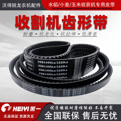 黑一齿形三角带3HC2670 3HC2720 3HC2685 3HC2825 收割机传动皮带