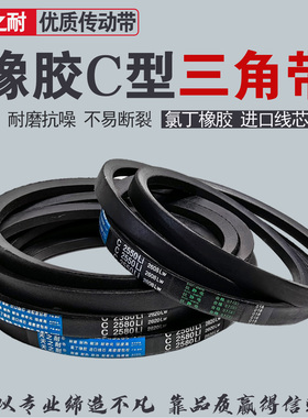 橡胶传动皮带三角带C型C3350 C3353 C3378 C3400 C3404 C3429传送