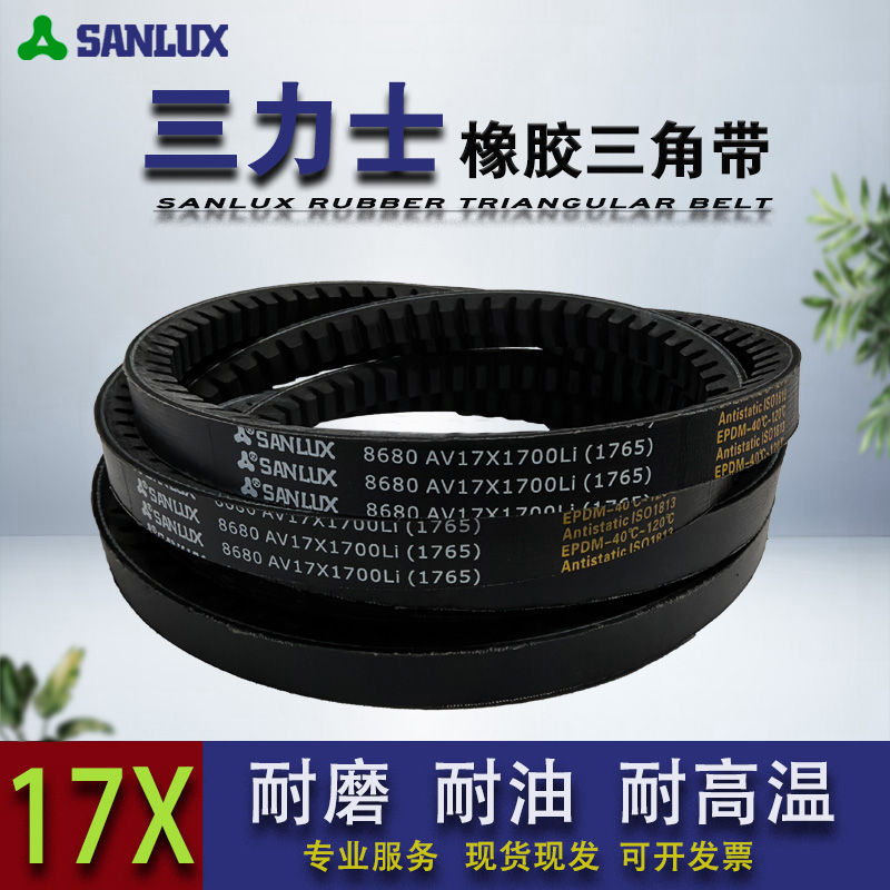 三力士三角皮带齿形传动带17X864 17X875 17X890 17X900 17X914Li