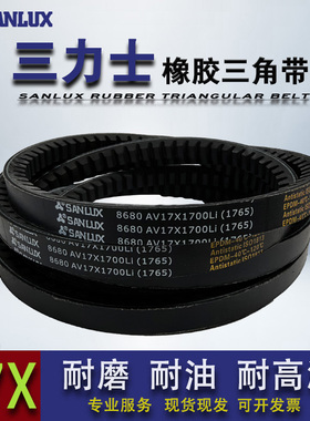 三力士三角皮带齿形橡胶传动带 17X1143 17X1150 17X1168 17X1175