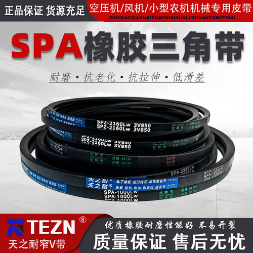 窄V橡胶三角带传动皮带SPA2020 SPA2032 SPA2057 SPA2060 SPA2082