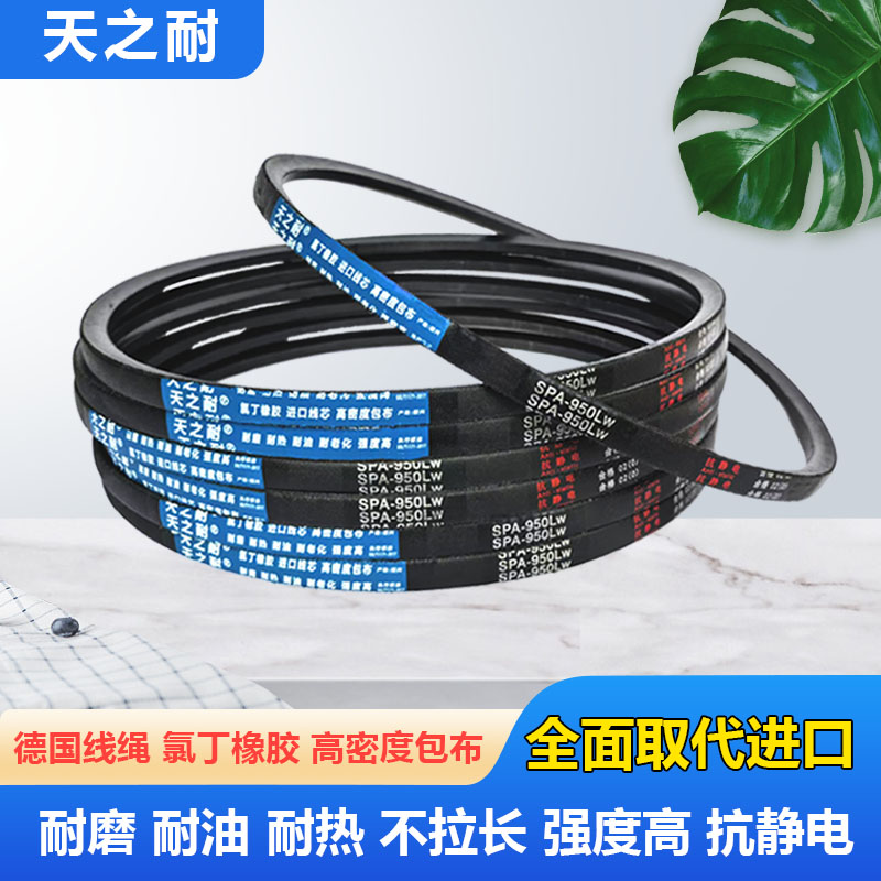 窄V橡胶三角带SPA传动皮带SPA700 SPA710 SPA720 SPA732 SPA735Lw