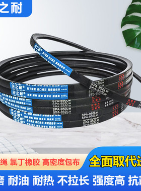 窄V橡胶三角带传动皮带SPA1012 SPA1024 SPA1030 SPA1032 SPA1037