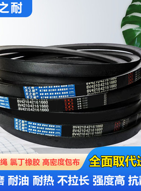 窄V带传动皮带三角带8V4550 8V4570 8V4572 8V4597 8V4600 8V4648