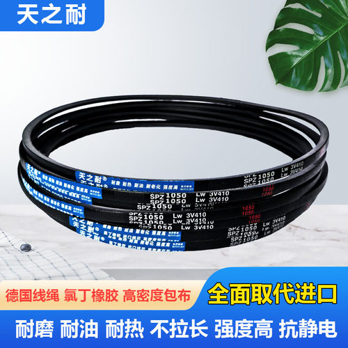 窄V橡胶三角带SPZ传动皮带SPZ850 SPZ860 SPZ862 SPZ870 SPZ875LW