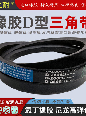 橡胶传动皮带三角带D型D7600 D7620 D7700 D7800 D8000 8500 9000