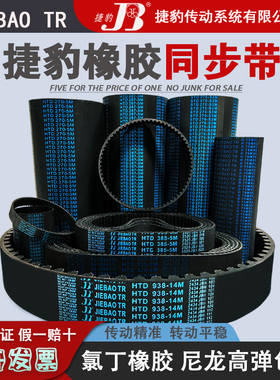 捷豹同步带STS S5M240 S5M245 S5M250 S5M255 S5M260橡胶传动皮带