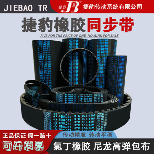 捷豹同步带HTD 5M385 5M390 5M395 5M400 5M405 橡胶传动皮带齿形