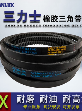 A型三力士三角皮带齿形橡胶传动带AX42 AX43 AX44 AX45 AX46 AX47