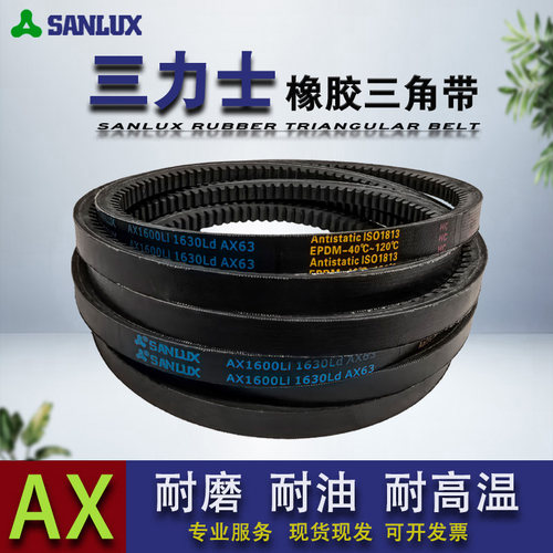 三力士三角皮带齿形橡胶传动带AX940 AX950 AX965 AX991 AX1000Li