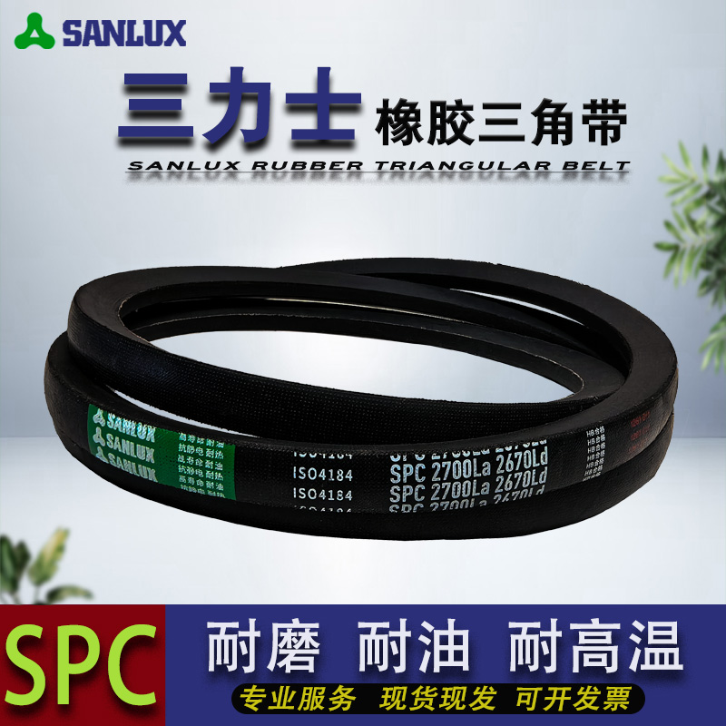 三力士三角带窄V皮带橡胶传动带SPC2730 SPC2750 SPC2780 SPC2800
