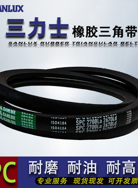 三力士三角带窄V皮带橡胶传动带SPC4000 SPC4030 SPC4060 SPC4080