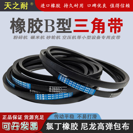 橡胶传动皮带三角带B型B1020 B1030 B1036 B1041 B1050 B1067传送