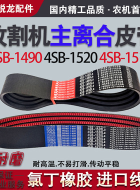 收割机主离合皮带4SB-1490 4SB-1515 4SB-1520沃得锐龙全车三角带