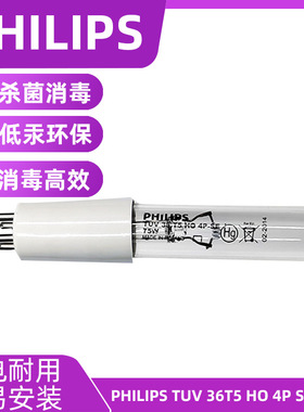 进口飞利浦紫外线灯TUV 36T5 HO 4P SE 75W工业消毒灯管 灭菌灯