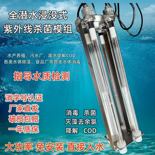 浸没式防水紫外线消毒灯水产养殖全潜式紫外灯鱼池除藻UV杀菌灯