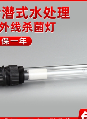TOC防水杀菌灯320W 185nm养殖水池全潜消毒灯管 污水浸没式灭菌灯