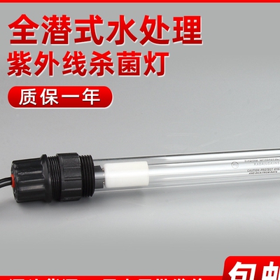 TOC防水杀菌灯320W 185nm养殖水池全潜消毒灯管 污水浸没式灭菌灯