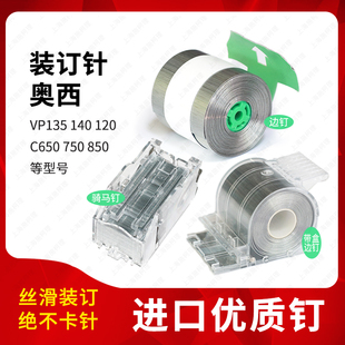 分页器装 佳能 C650钉子P1骑马钉订书钉 140 订针N1钉子 奥西VP135