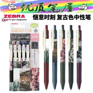日本ZEBRA斑马JJ15惬意时刻花卉花丛限定款0.5复古色中性笔水性笔