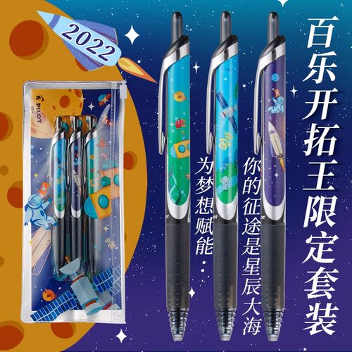 日本百乐BXRT-V5开拓王科技时代黑色限量版套装水性笔中性笔0.5
