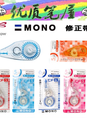 日本TOMBO蜻蜓修正带CT-CF5/CF4/CF6一次性耐用8米长学生涂改带