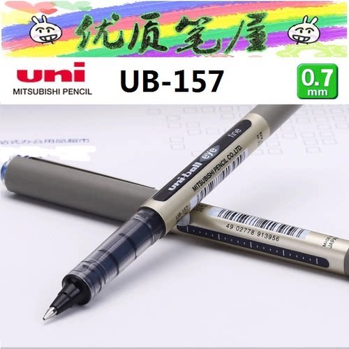 日本UNI三菱UB-157商务VISION签字笔Uni-ball eye直液式水性笔0.7