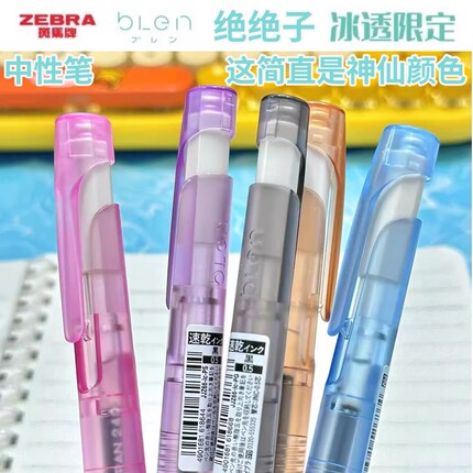 新款日本ZEBRA斑马JJZ66透明杆blen冰透限定中性笔减震速干水性笔
