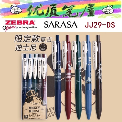 日本ZEBRA斑马复古色水性笔JJ29