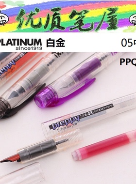 老库存特价处理日本白金Platinum透明彩色钢笔PPQ-200中字钢笔