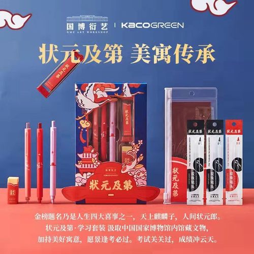 清仓特价KACO国博联名状元及第套装菁点中性笔铅笔尺子考试套装