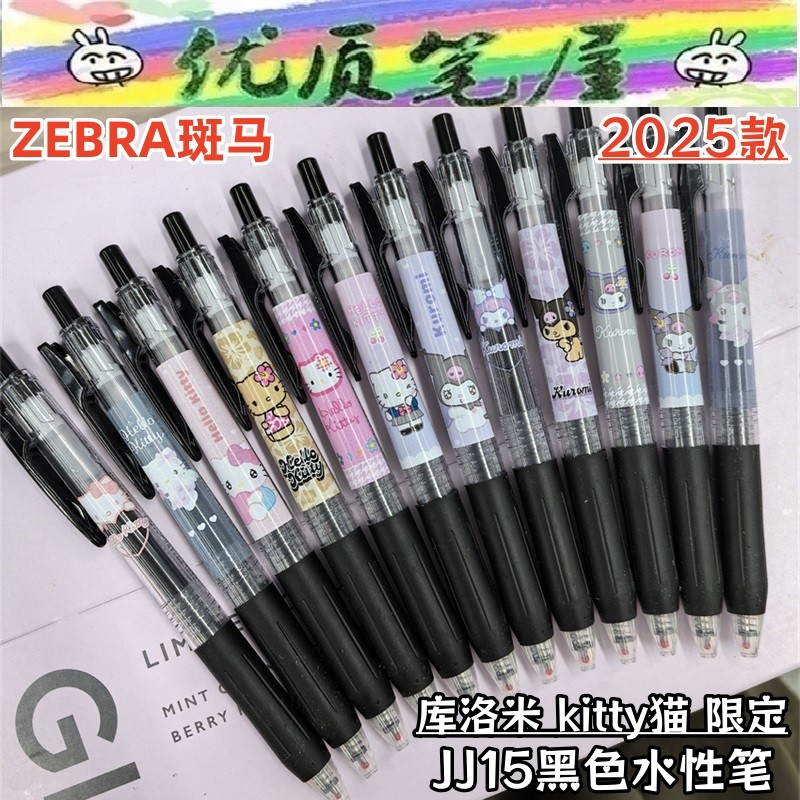 2025款日本ZEBRA斑马三丽鸥kitty凯蒂猫三丽鸥系列JJ15黑色水性笔
