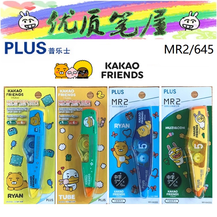 日本PLUS普乐士WH-645/MR2修正带kakao friends/可爱动物涂改带