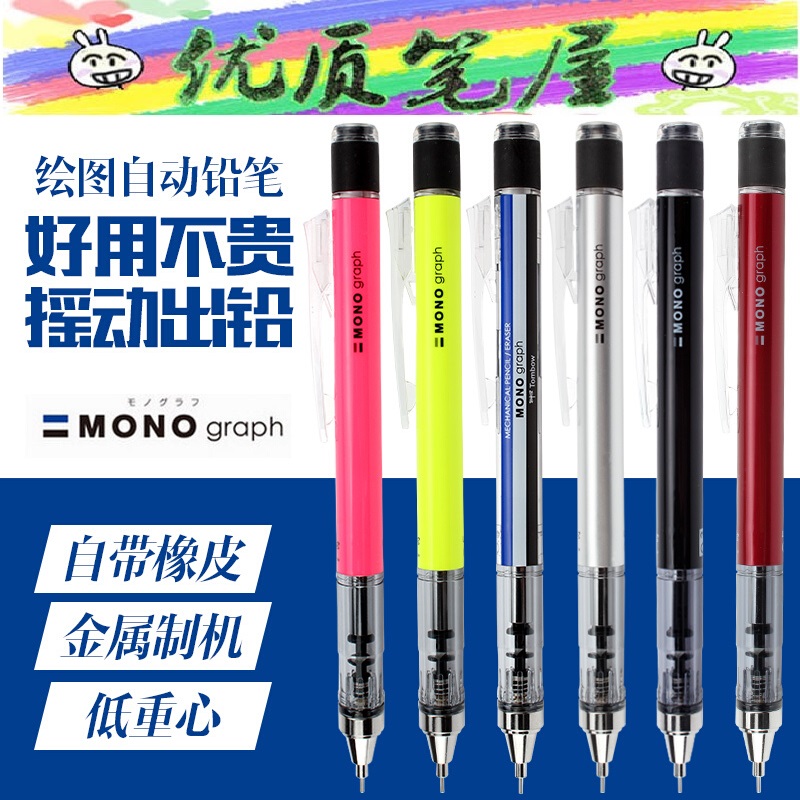 日本TOMBOW蜻蜓mono摇摇出铅自动铅笔DPA-132/141常规全色系列