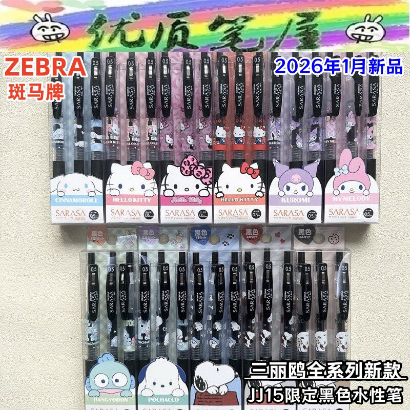 2026款日本ZEBRA斑马史努比三丽鸥全系列JJ15黑色水性笔单支/套装