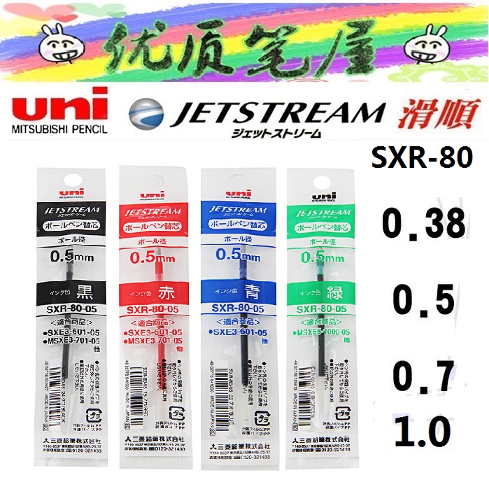 三菱日本uni中油顺滑圆珠笔芯