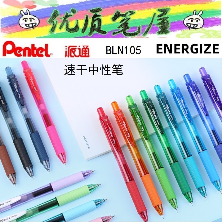 派通日本pentel黑科技按动中性笔