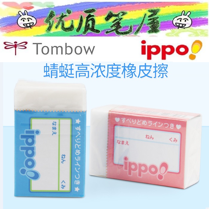 日本Tombow蜻蜓EK-IM01系列