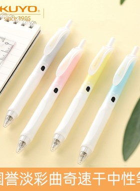 日本KOKUYO国誉WSG-PRY302淡彩曲奇中性笔0.5黑色芯水性笔vividry