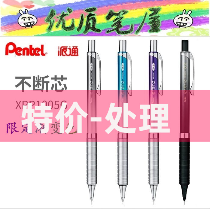 限定日本Pentel派通orenz金属自动铅笔XPP1005G防断芯铅笔迪士尼,文具电教/文化用品/商务用品,其它功能笔,淘宝优惠券,粉丝福利购,淘宝优惠卷