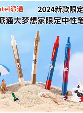 日本pentel派通BLN125大梦想家限定款0.5mm速干黑色中性笔水性笔