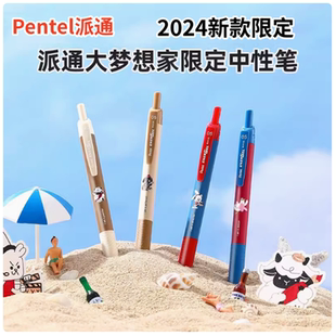 日本pentel派通BLN125大梦想家限定款0.5mm速干黑色中性笔水性笔