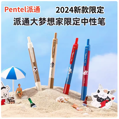日本pentel派通BLN125大梦想家限定款0.5mm速干黑色中性笔水性笔